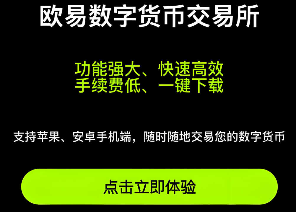 下载欧易交易所